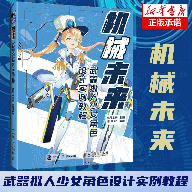 机械未来武器拟人设计实例教程