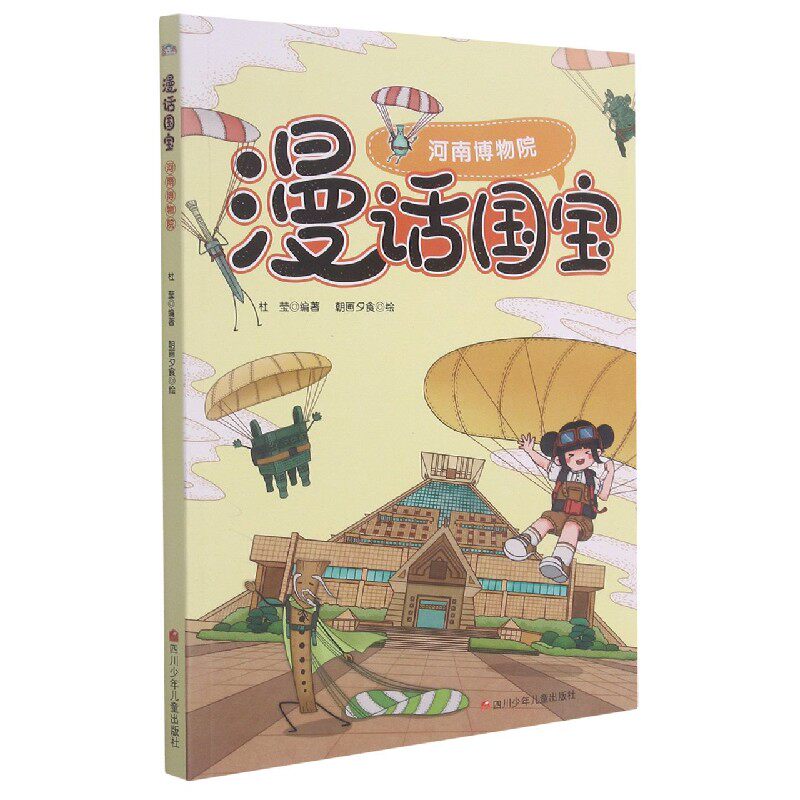 河南博物院/漫话国宝