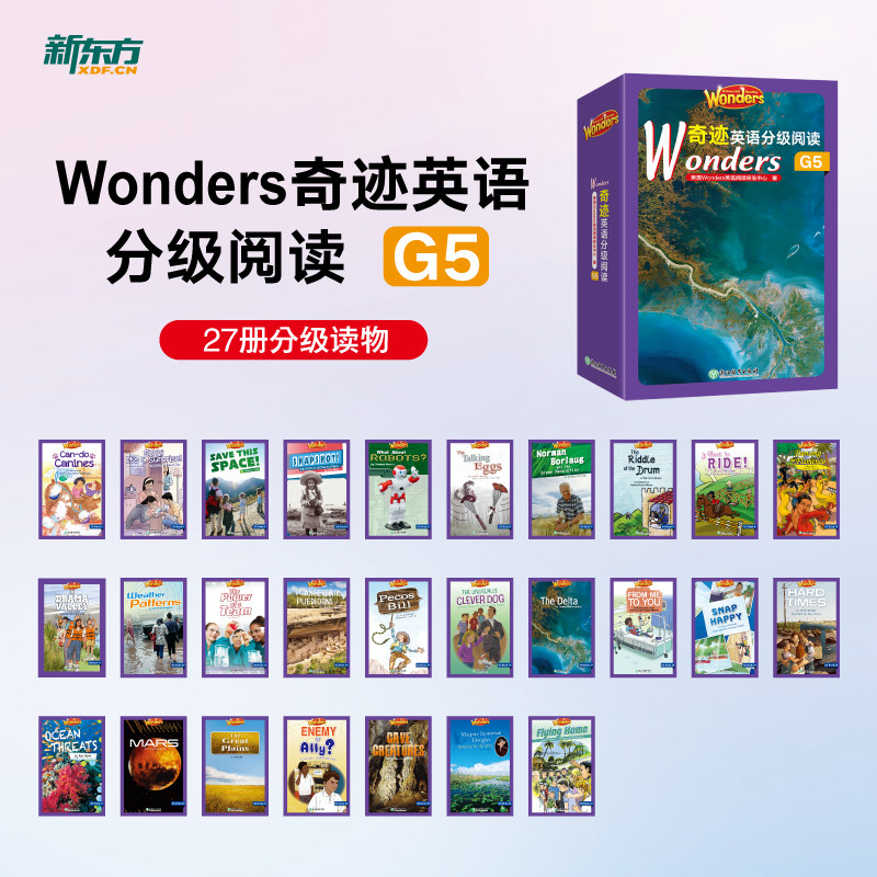 新东方 Wonders奇迹英语分级阅读G5 幼儿园小学三四五六年级初中8000词汇量3-12岁儿童GK G1-6全套少儿绘本学习英语 博库网
