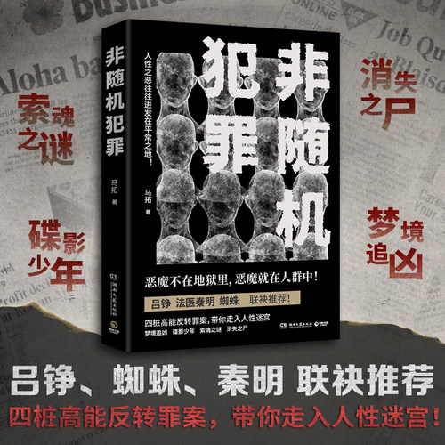 签版随机犯罪知乎人气答主马拓著