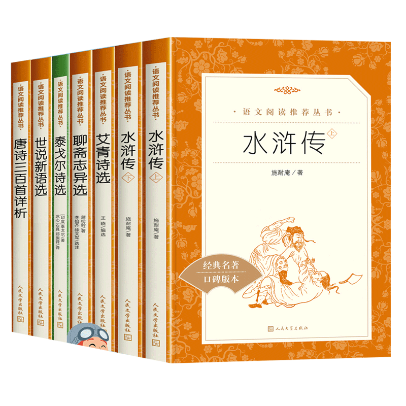 九年级上必读课外书7册人民文学