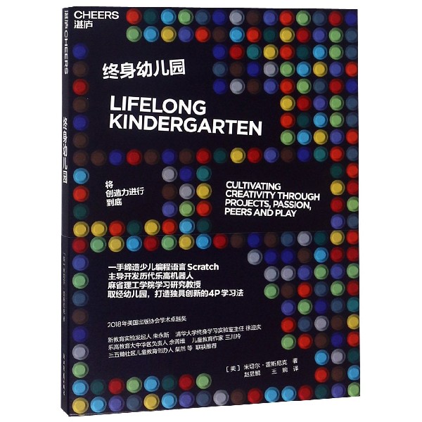 终身幼儿园米切尔尼斯著学习就像终身幼儿园学习方法儿童学习习惯培养乐高机器人创造力培养4P学习法育儿书籍父母博库网