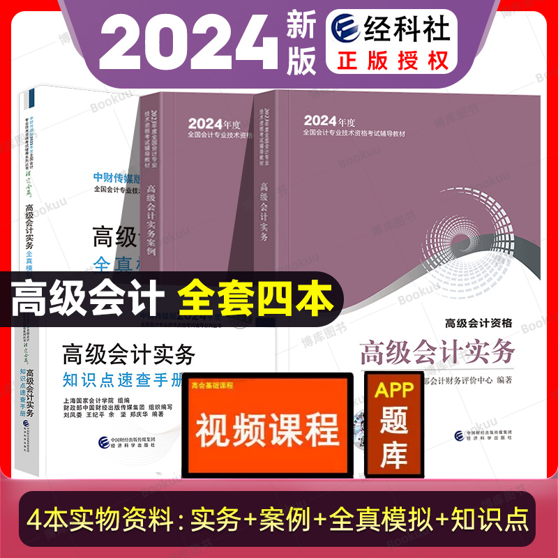 高级会计教材+案例+知识点+试题