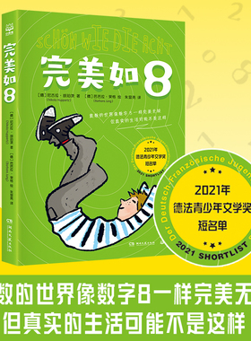 完美如8 儿童文学作品 聚焦家庭中复杂的亲子关系，为孩子树立正确的竞争意识 7-12岁儿童