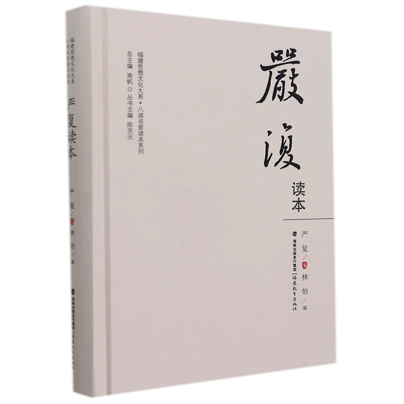 严复读本 博库网 - 白底图