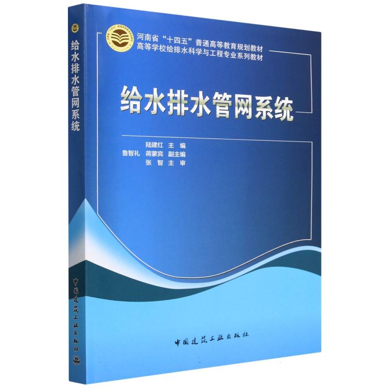 给水排水管网系统(赠数字资源、教师课件) 博库网