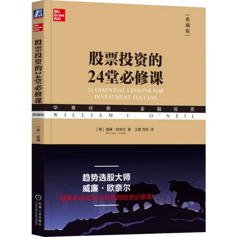 股票投资的24堂必修课(典藏版华章经典金融投资) 博库网