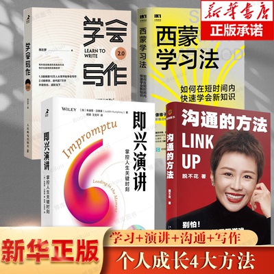 【个人成长四大方法】