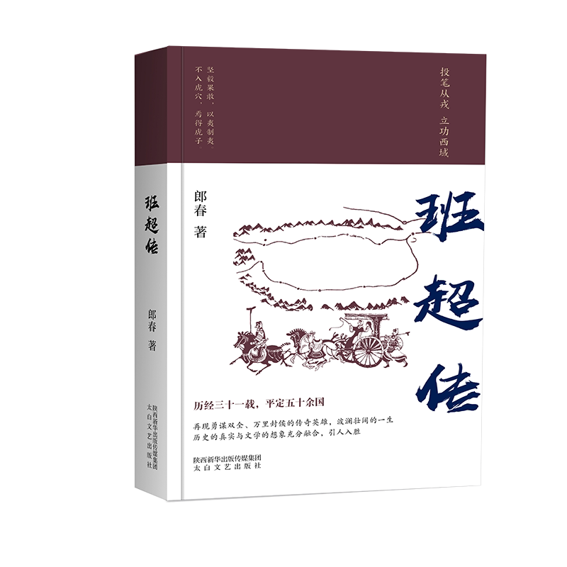 班超传 博库网