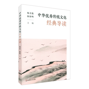 中华优秀传统文化经典导读 博库网