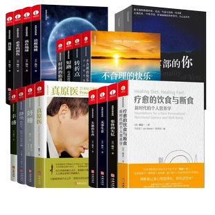 全套18册杨定一全部生命系列的书疗愈的饮食与断食真原医静坐好睡丰盛全部神圣的你时间的陷阱我是谁不合理的快乐博库网正版书籍