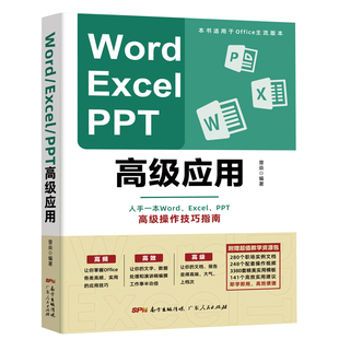 PPT高级应用 Excel 博库网 Word