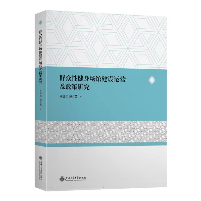 群众性健身场馆建设运营及政策研究 博库网