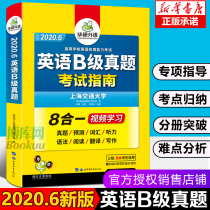 Test paper preparation for CET Band 3 of Huayan foreign language English band B