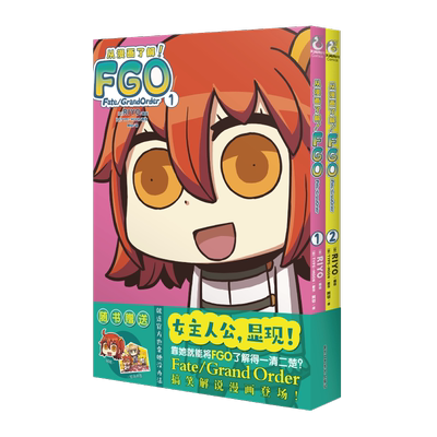 【赠绘马书签+贴纸】从漫画了解！FGO Fate/Grand Order. 1-2（漫画）天闻角川看漫画搞懂画集画册设定集轻小说日本书 博库网