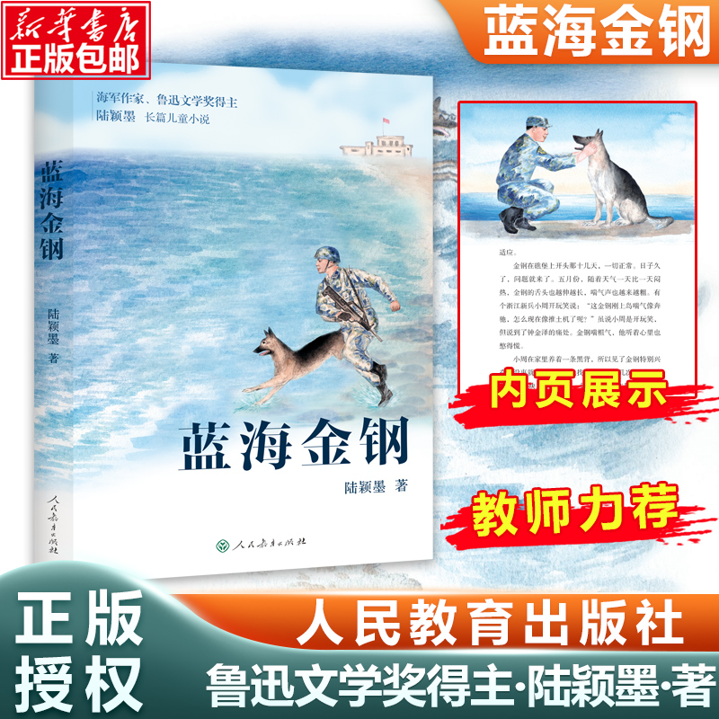 校园星阅读蓝海金钢陆颖墨