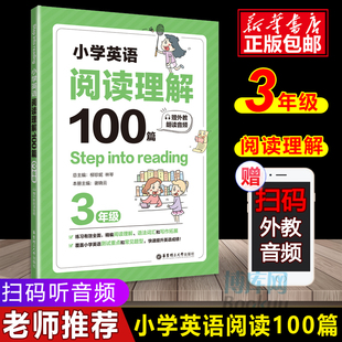 Step reading小学英语阅读理解100篇三年级语法单词知识大全同步强化阶梯训练小学生英语天天练3年级课外阅读练习册教辅书籍 into