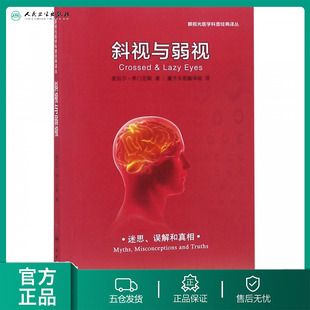 眼视光医学科普经典 斜视与弱视 译丛 博库网