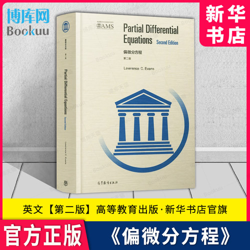 偏微分方程第2二版英文版