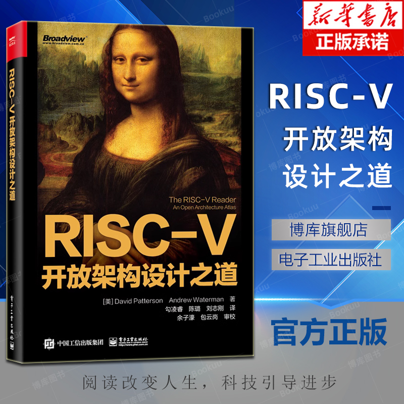 RISC-V开放架构设计之道