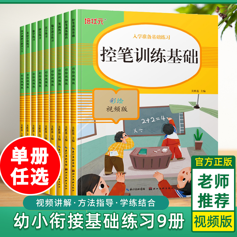 培状元 控笔训练字帖练习本儿童小学生拼音汉字描红训练幼儿园大班初学者初级硬笔书法一二年级笔画笔顺幼小衔接一日一练教材全套