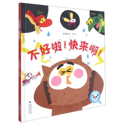 不好啦快来啊(精) 博库网
