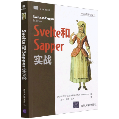 Svelte和Sapper实战 博库网