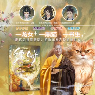 缥缈5(典藏版)-燃犀卷（白姬绾豆瓣高口碑奇幻之作，带你走进缥缈阁，游历东方志怪诡谲世界） 博库网