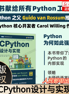 CPython设计与实现 Python编程从入门到实战C语言CPythonAI人工智能计算机编程语言程序设计书籍 博库网