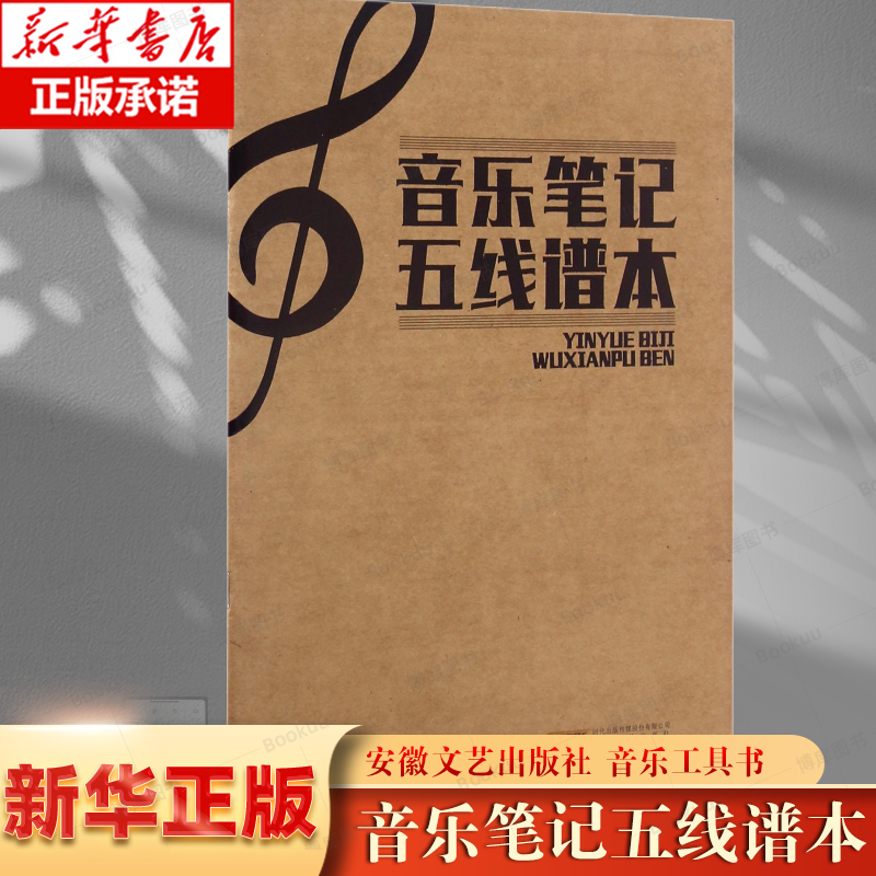 音乐笔记五线谱本音乐艺术