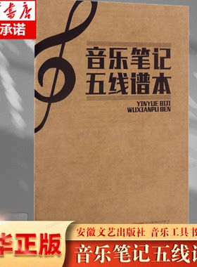 音乐笔记五线谱本音乐艺术