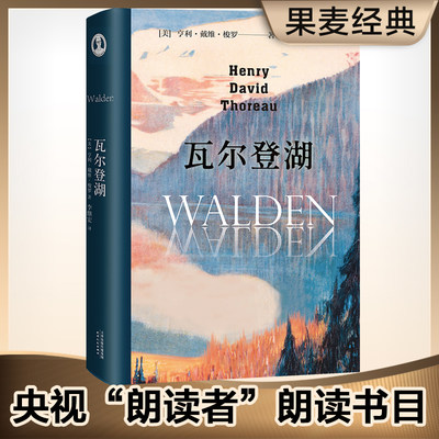 瓦尔登湖(精装)梭罗著完整版