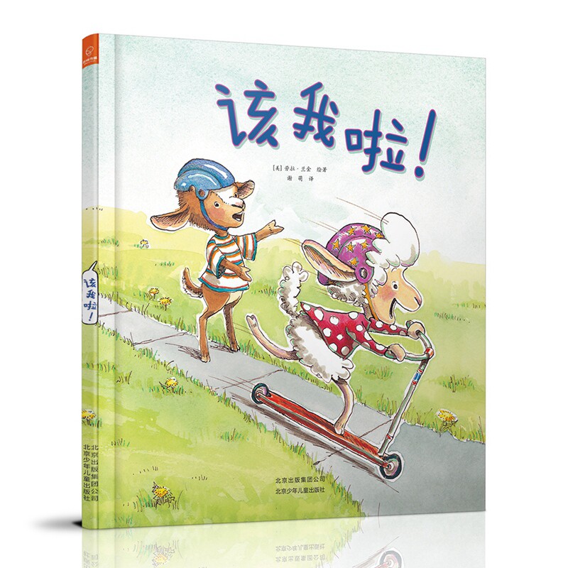 早教启蒙绘本图画故事书籍亲子共读睡前晚安读物 若晴友谊的小船系列