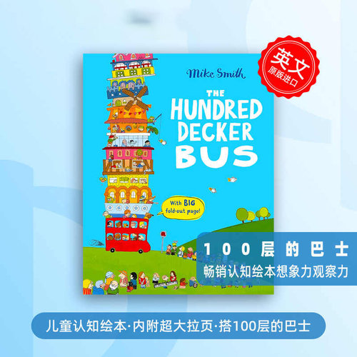 100层的巴士 Hundred Decker Bus 英文原版绘本 儿童3-5到6岁畅销数学认知启蒙英语绘本培养孩子想象力观察力搭100层正版