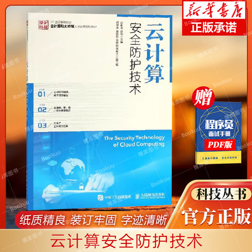 计算安全防护技术世纪高等院校