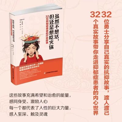 32位抑郁症患者的愈疗故事实用书