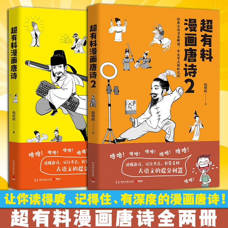 超有料漫画唐诗韩明辉11位