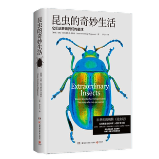 昆虫的奇妙生活 精装 安妮斯韦德鲁普蒂格松 博物君张辰亮推荐 21世纪的极简昆虫记 中小学生科普百科书籍 新华书店 博库旗舰店