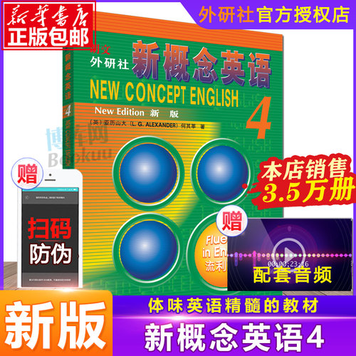 包邮【新华正版】朗文外研社 新概念英语4第四册 新概念英语教材学生用书 初级英语自学入门教材全套 英语外语综合教程畅销工具书