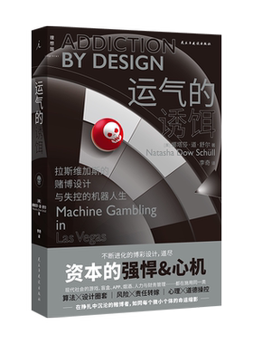 【2022豆瓣书单】运气的诱饵：拉斯维加斯的赌博设计与失控的机器人生 娜塔莎道舒尔著 心理纪实 理想国丛书 博库网正版