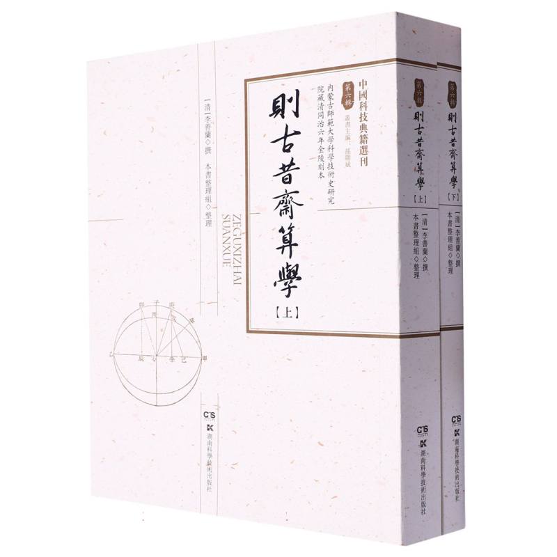 则古昔斋算学 博库网