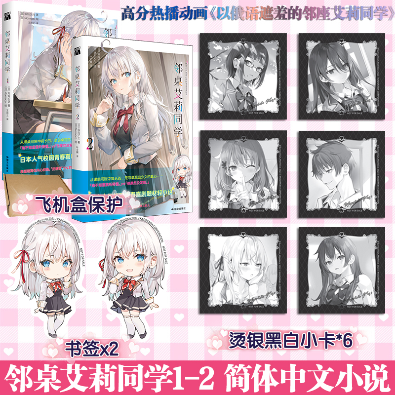 【烫银黑白小卡*6】邻桌艾莉同学 灿灿SUN著 不时用俄语小声说真心话的邻桌艾莉同学 日系青春校园恋爱轻小说 简体中文版