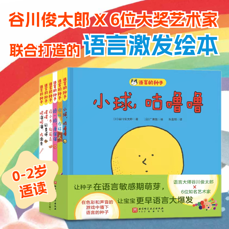 语言的种子全6册儿童绘本3-6-7-8周岁幼儿园早教书籍启蒙一二三年级小学生课外阅读书籍睡前故事