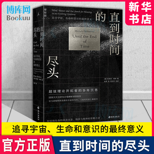 直到时间的尽头追寻宇宙、生命