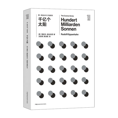 第,一推动丛书千亿个太阳