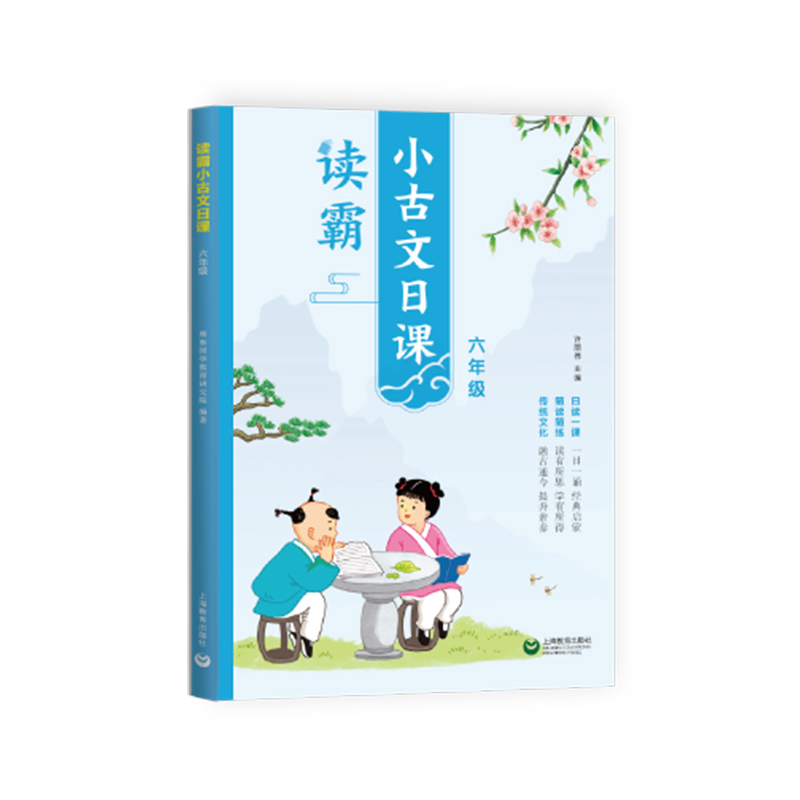 读霸：小古文日课六年级 博库网