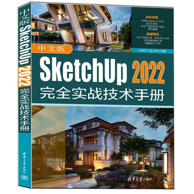 中文版SketchUp2022官方正版