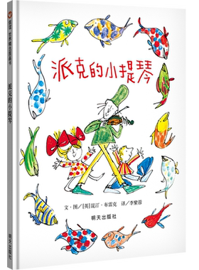 派克的小提琴精装硬壳