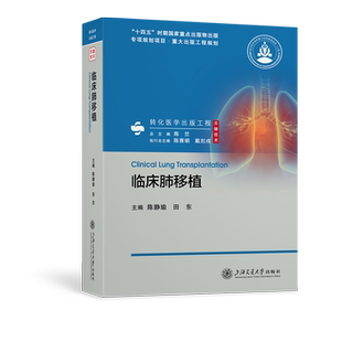 临床肺移植 博库网