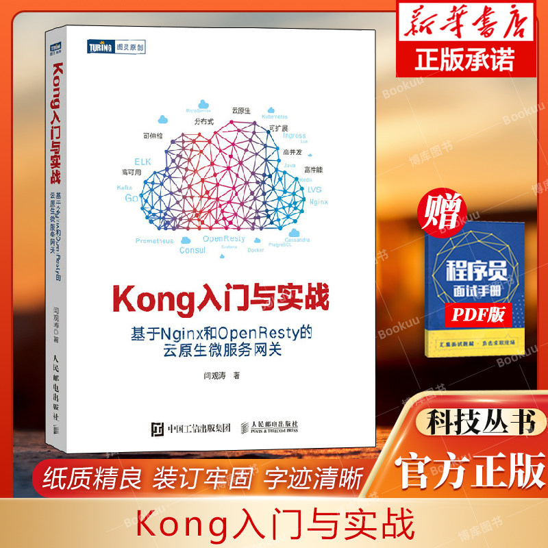 kong入门实战基于原生服务网关